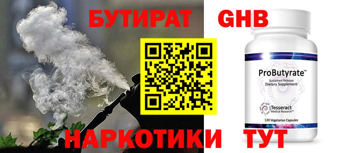 Ступино  БУТИРАТ оксибутират  Вход с VPN 