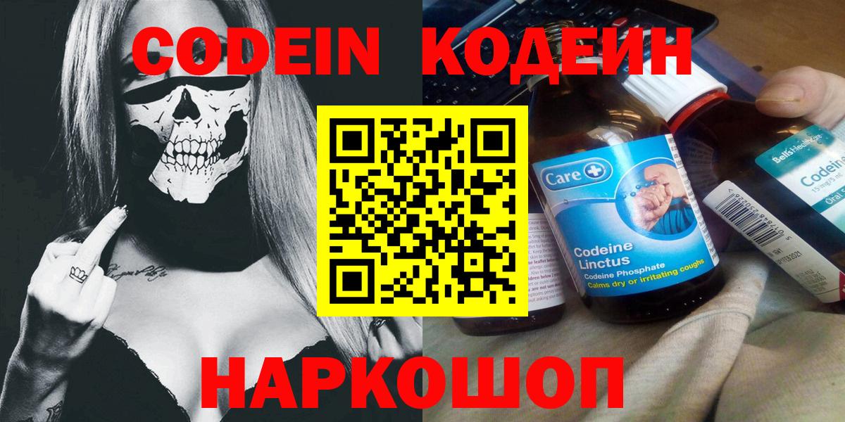 Кодеиновый сироп Lean напиток Lean (лин)  Codein Purple Drank  Вход с VPN  Ступино 