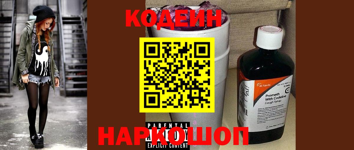Кодеиновый сироп Lean напиток Lean (лин) Ступино