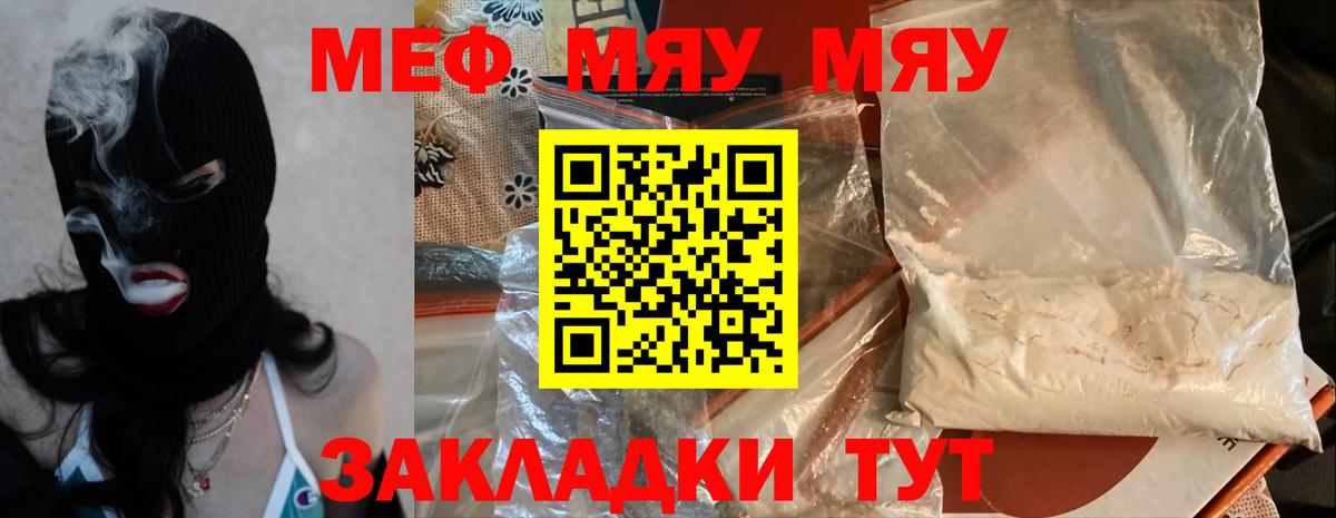 Мефедрон кристаллы Ступино