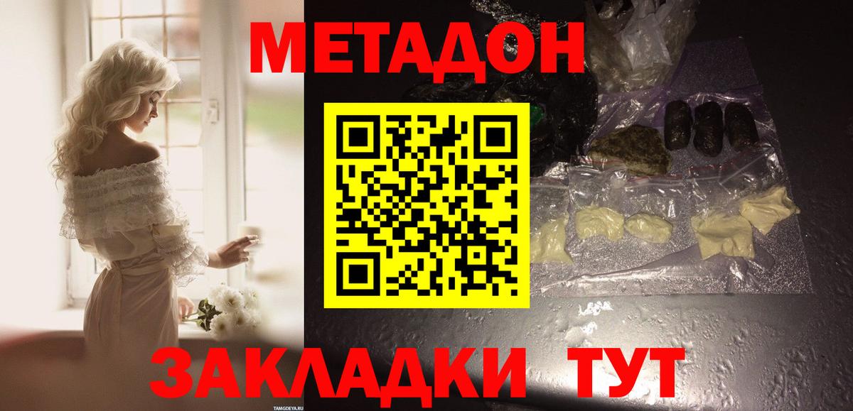 Метадон methadone  Вход с VPN  Ступино 