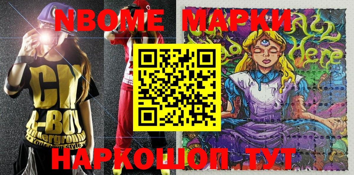 Марки N-bome 1500мкг  Вход с VPN  купить  сайты  Ступино  Марки N-bome 